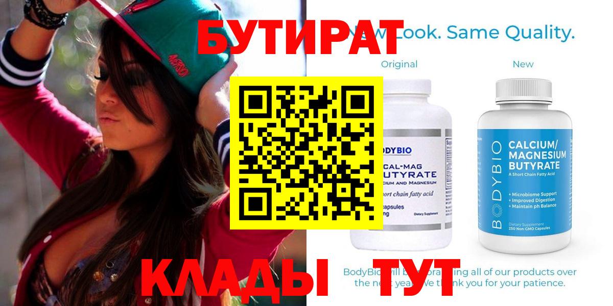 Бутират 1.4BDO Мирный