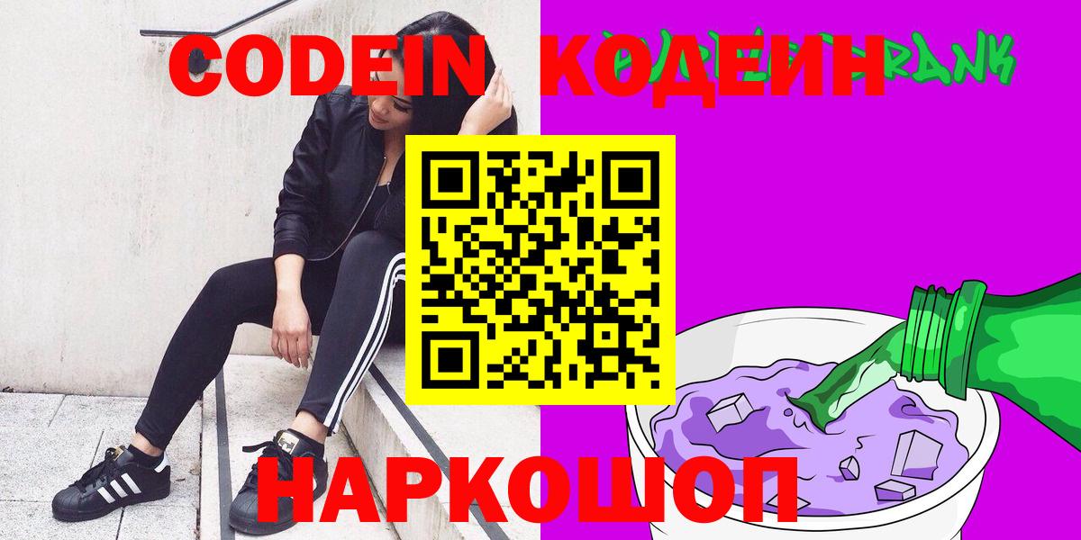 Кодеин Purple Drank Мирный