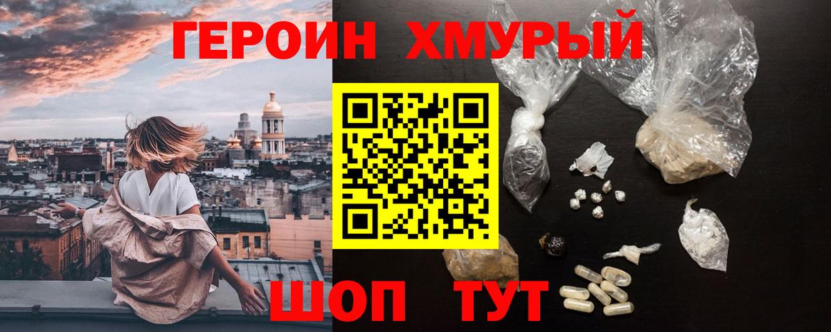 Героин гречка Мирный