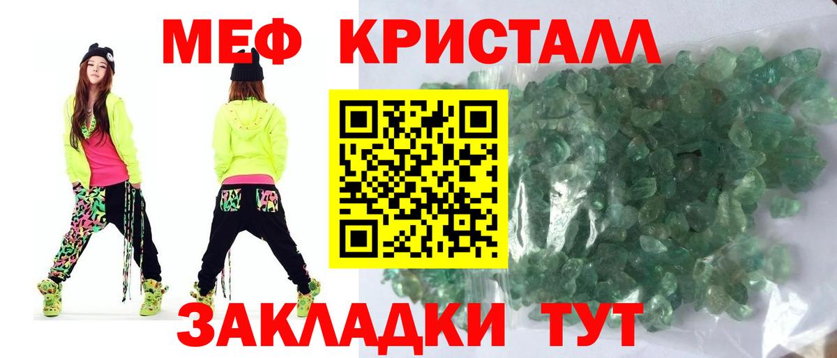 Меф мука Мирный
