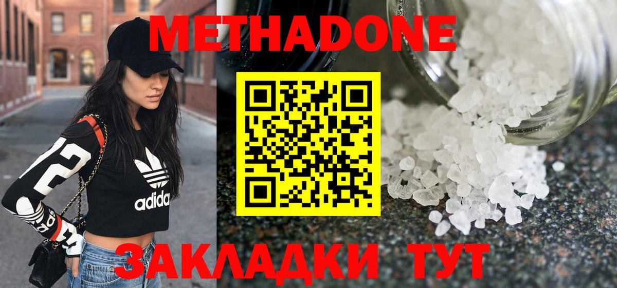 МЕТАДОН кристалл Мирный